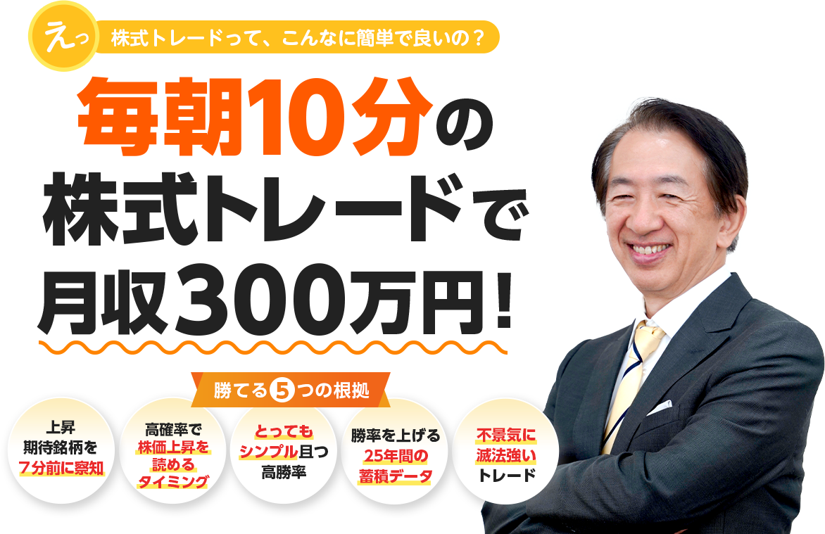 株式投資の裏ワザを徹底追求 なぜ、朝8時53分なら未来の株価上昇がハッキリ見えるのか!?儲かるタイミングだけを狙い撃ちする 朝の10分間株式トレード術