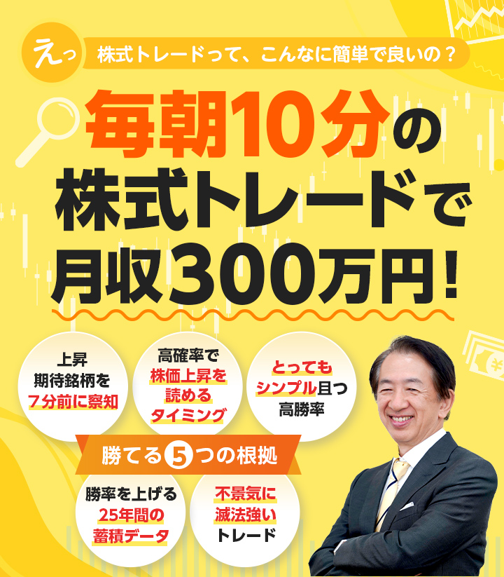 株式投資の裏ワザを徹底追求 なぜ、朝8時53分なら未来の株価上昇がハッキリ見えるのか!?儲かるタイミングだけを狙い撃ちする 朝の10分間株式トレード術